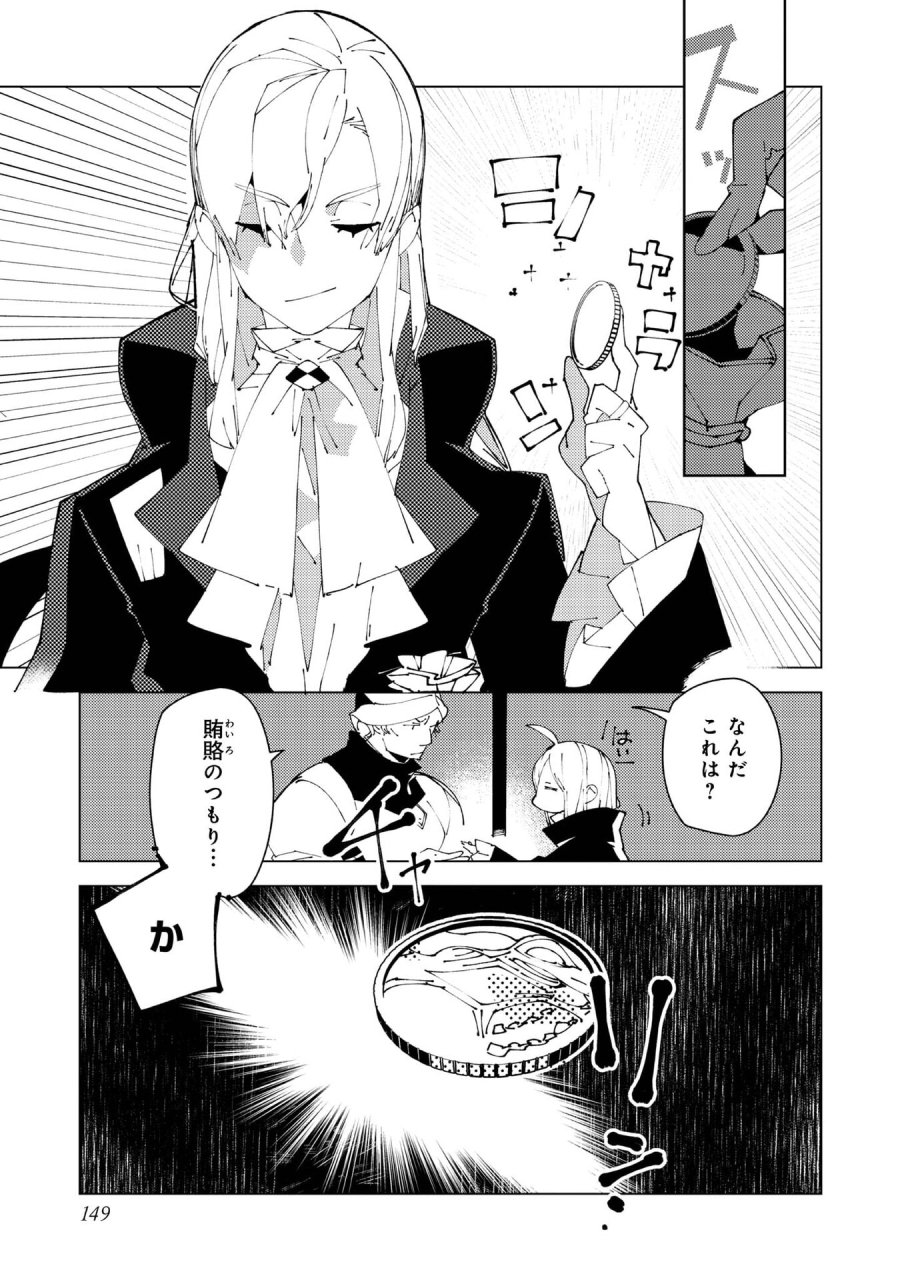 隻眼・隻腕・隻脚の魔術師@COMIC～森の小屋に籠っていたら早2000年。気づけば魔神と呼ばれていた。僕はただ魔術の探求をしたいだけなのに～ 第37話 - Page 15