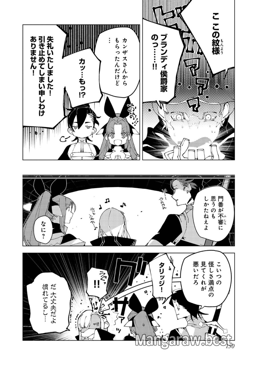 隻眼・隻腕・隻脚の魔術師@COMIC～森の小屋に籠っていたら早2000年。気づけば魔神と呼ばれていた。僕はただ魔術の探求をしたいだけなのに～ 第37話 - Page 16