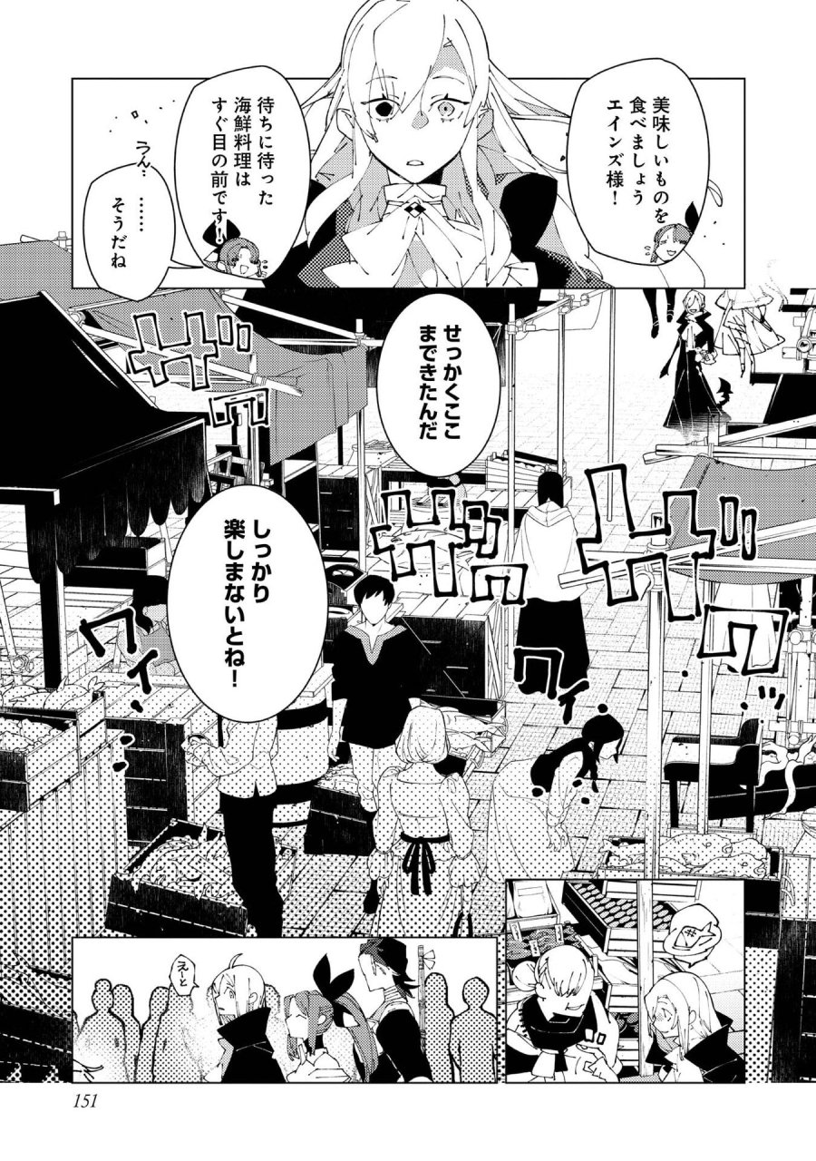 隻眼・隻腕・隻脚の魔術師@COMIC～森の小屋に籠っていたら早2000年。気づけば魔神と呼ばれていた。僕はただ魔術の探求をしたいだけなのに～ 第37話 - Page 17