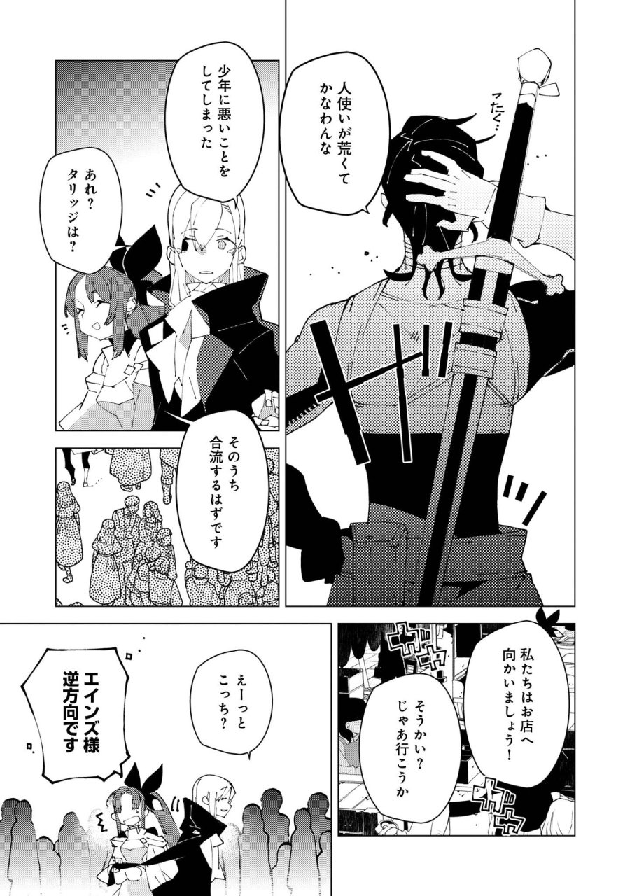 隻眼・隻腕・隻脚の魔術師@COMIC～森の小屋に籠っていたら早2000年。気づけば魔神と呼ばれていた。僕はただ魔術の探求をしたいだけなのに～ 第37話 - Page 19
