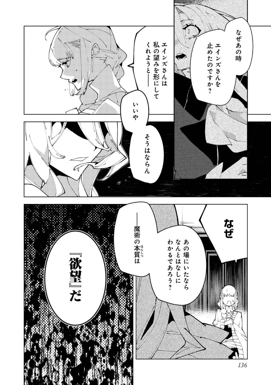 隻眼・隻腕・隻脚の魔術師@COMIC～森の小屋に籠っていたら早2000年。気づけば魔神と呼ばれていた。僕はただ魔術の探求をしたいだけなのに～ 第37話 - Page 2