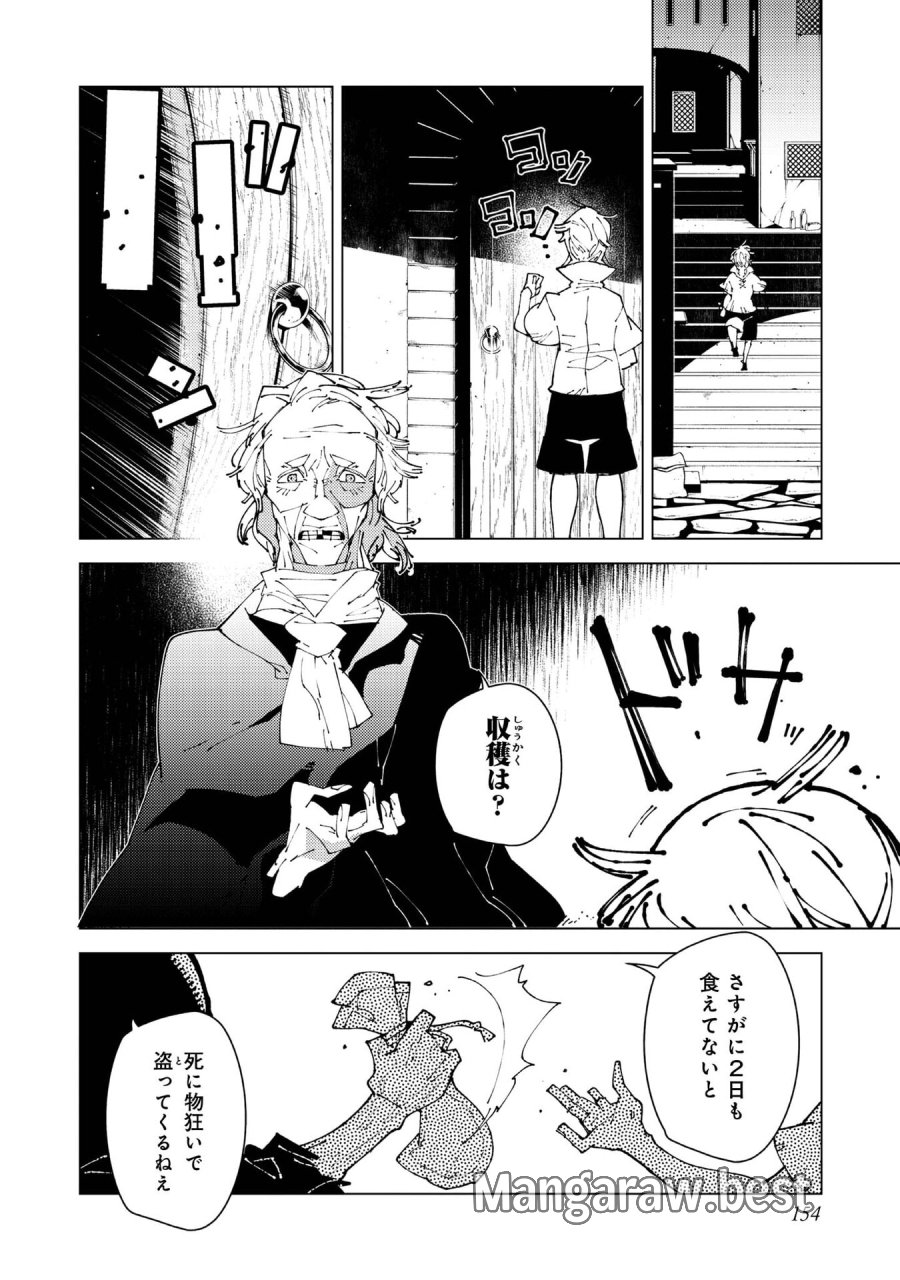 隻眼・隻腕・隻脚の魔術師@COMIC～森の小屋に籠っていたら早2000年。気づけば魔神と呼ばれていた。僕はただ魔術の探求をしたいだけなのに～ 第37話 - Page 20