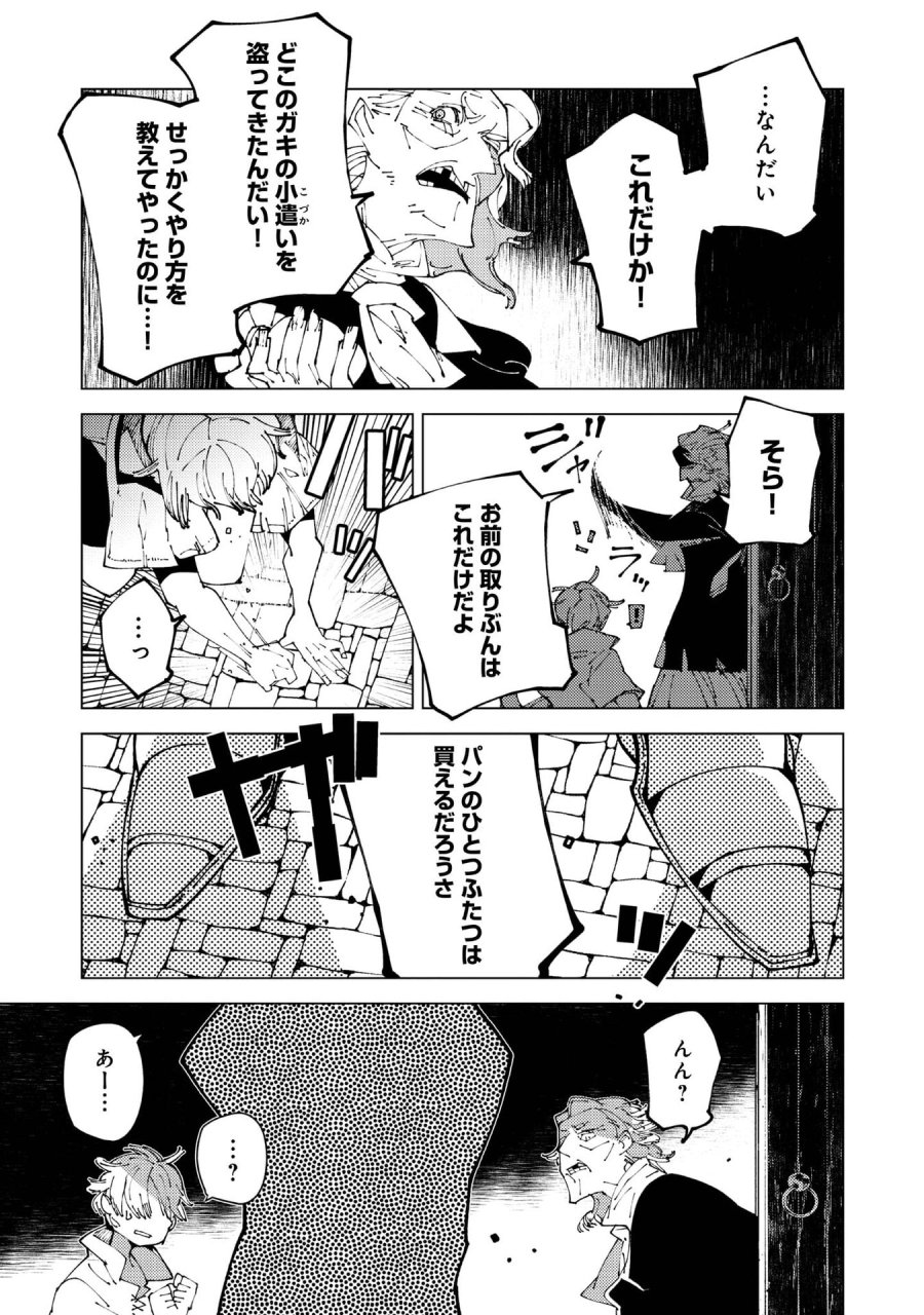 隻眼・隻腕・隻脚の魔術師@COMIC～森の小屋に籠っていたら早2000年。気づけば魔神と呼ばれていた。僕はただ魔術の探求をしたいだけなのに～ 第37話 - Page 21