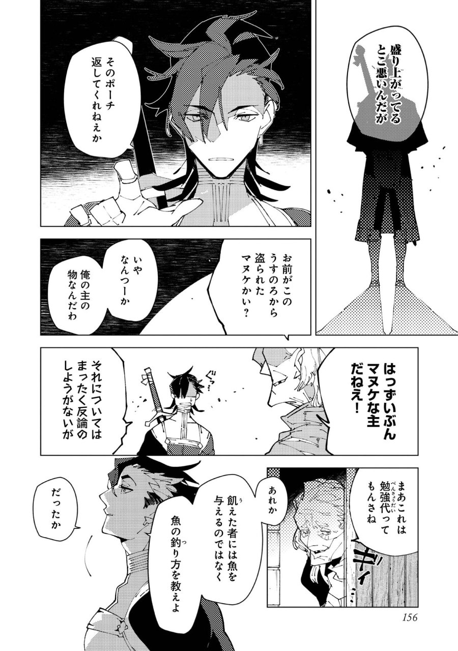 隻眼・隻腕・隻脚の魔術師@COMIC～森の小屋に籠っていたら早2000年。気づけば魔神と呼ばれていた。僕はただ魔術の探求をしたいだけなのに～ 第37話 - Page 22