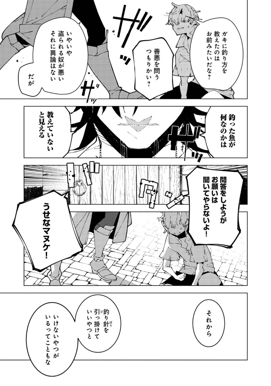 隻眼・隻腕・隻脚の魔術師@COMIC～森の小屋に籠っていたら早2000年。気づけば魔神と呼ばれていた。僕はただ魔術の探求をしたいだけなのに～ 第37話 - Page 23