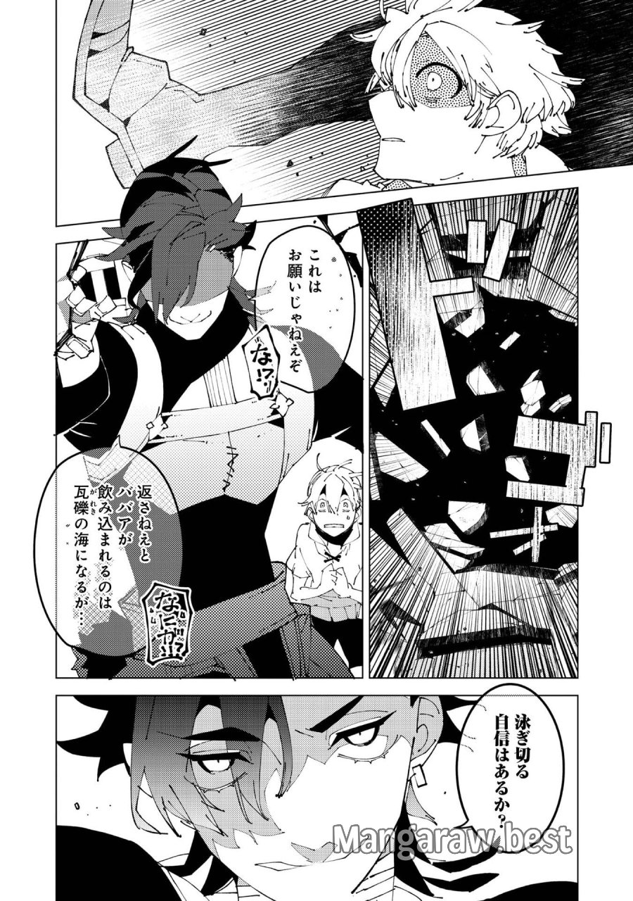 隻眼・隻腕・隻脚の魔術師@COMIC～森の小屋に籠っていたら早2000年。気づけば魔神と呼ばれていた。僕はただ魔術の探求をしたいだけなのに～ 第37話 - Page 24