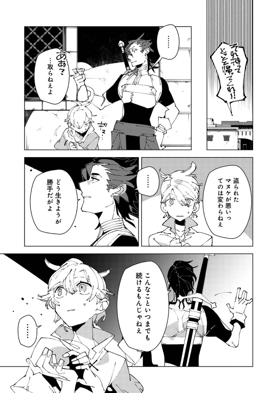 隻眼・隻腕・隻脚の魔術師@COMIC～森の小屋に籠っていたら早2000年。気づけば魔神と呼ばれていた。僕はただ魔術の探求をしたいだけなのに～ 第37話 - Page 25