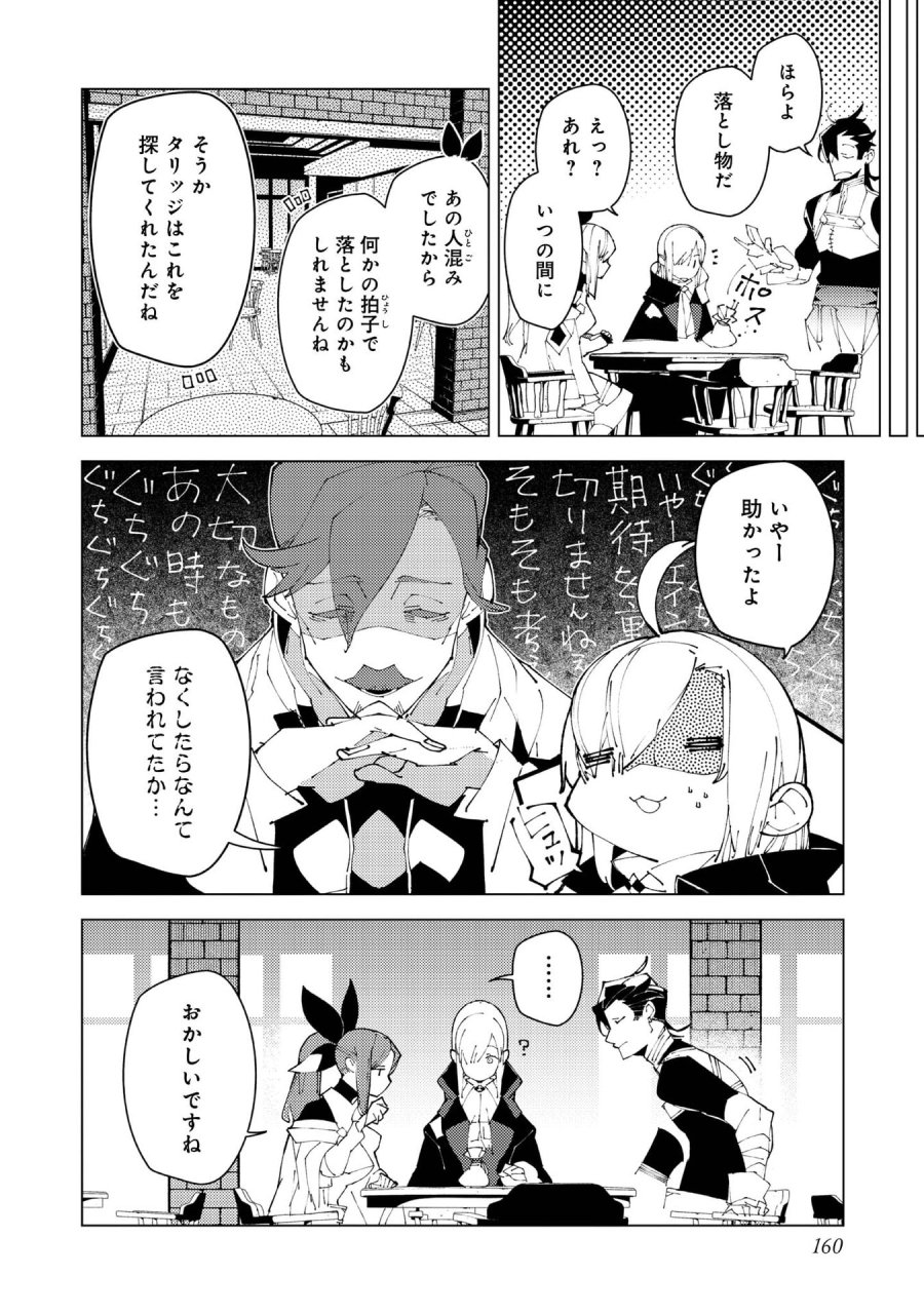 隻眼・隻腕・隻脚の魔術師@COMIC～森の小屋に籠っていたら早2000年。気づけば魔神と呼ばれていた。僕はただ魔術の探求をしたいだけなのに～ 第37話 - Page 26