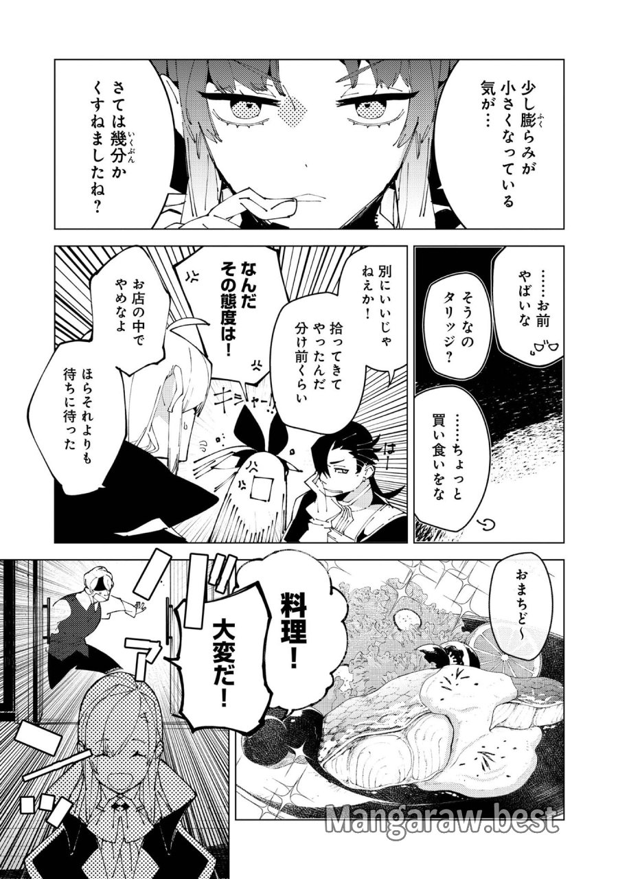 隻眼・隻腕・隻脚の魔術師@COMIC～森の小屋に籠っていたら早2000年。気づけば魔神と呼ばれていた。僕はただ魔術の探求をしたいだけなのに～ 第37話 - Page 27