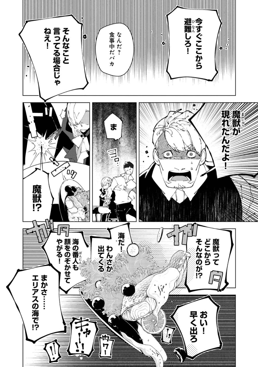隻眼・隻腕・隻脚の魔術師@COMIC～森の小屋に籠っていたら早2000年。気づけば魔神と呼ばれていた。僕はただ魔術の探求をしたいだけなのに～ 第37話 - Page 28