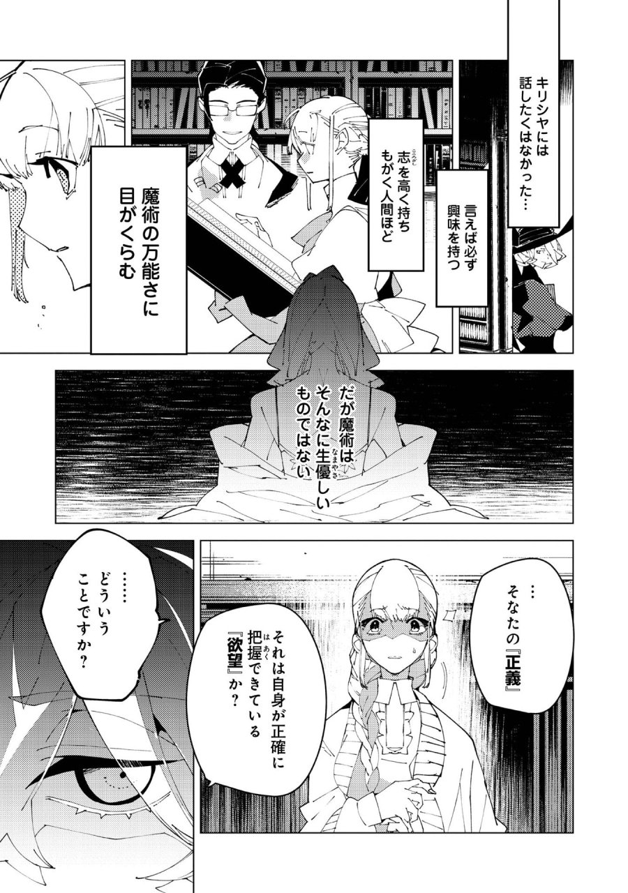 隻眼・隻腕・隻脚の魔術師@COMIC～森の小屋に籠っていたら早2000年。気づけば魔神と呼ばれていた。僕はただ魔術の探求をしたいだけなのに～ 第37話 - Page 3