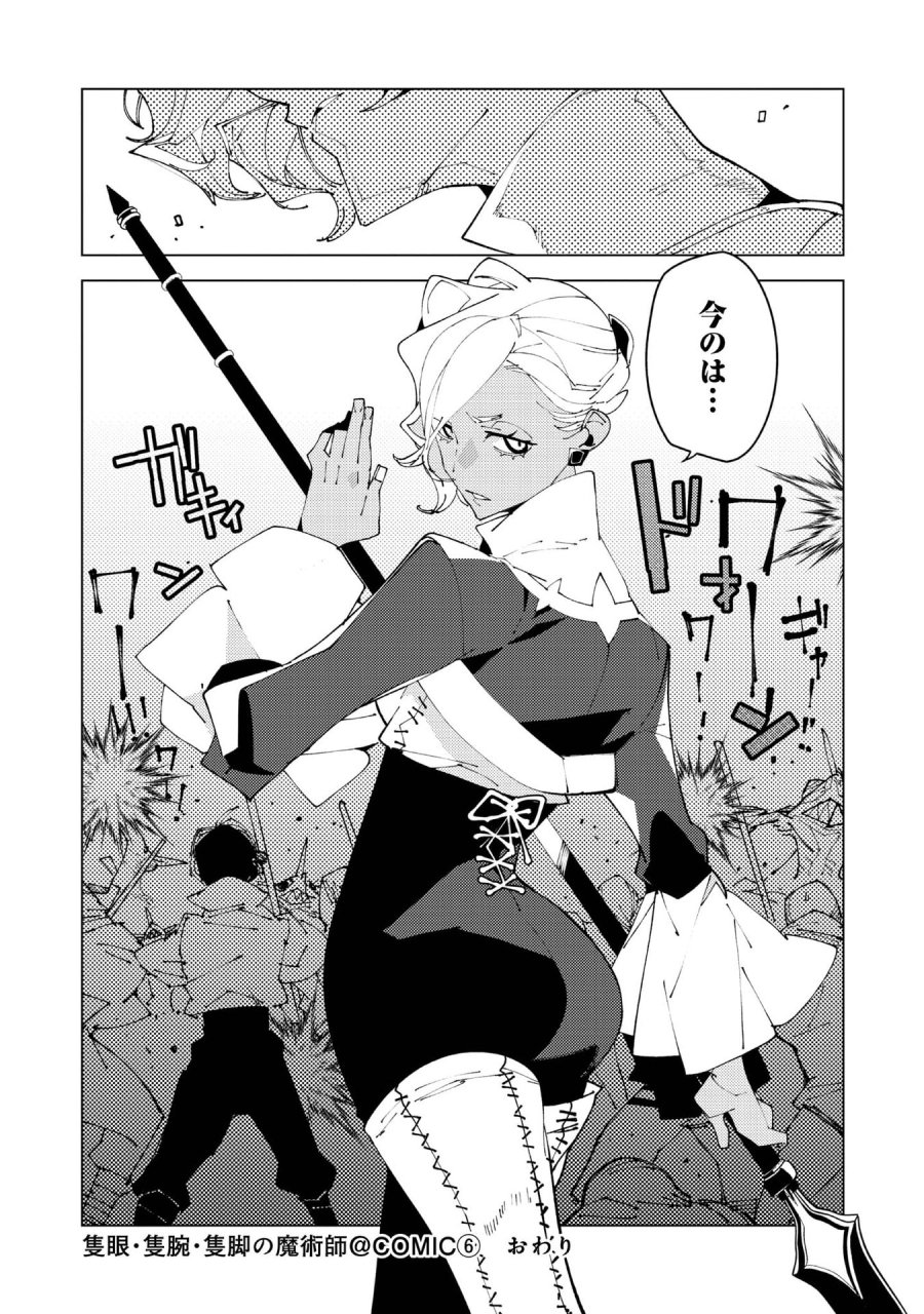 隻眼・隻腕・隻脚の魔術師@COMIC～森の小屋に籠っていたら早2000年。気づけば魔神と呼ばれていた。僕はただ魔術の探求をしたいだけなのに～ 第37話 - Page 32