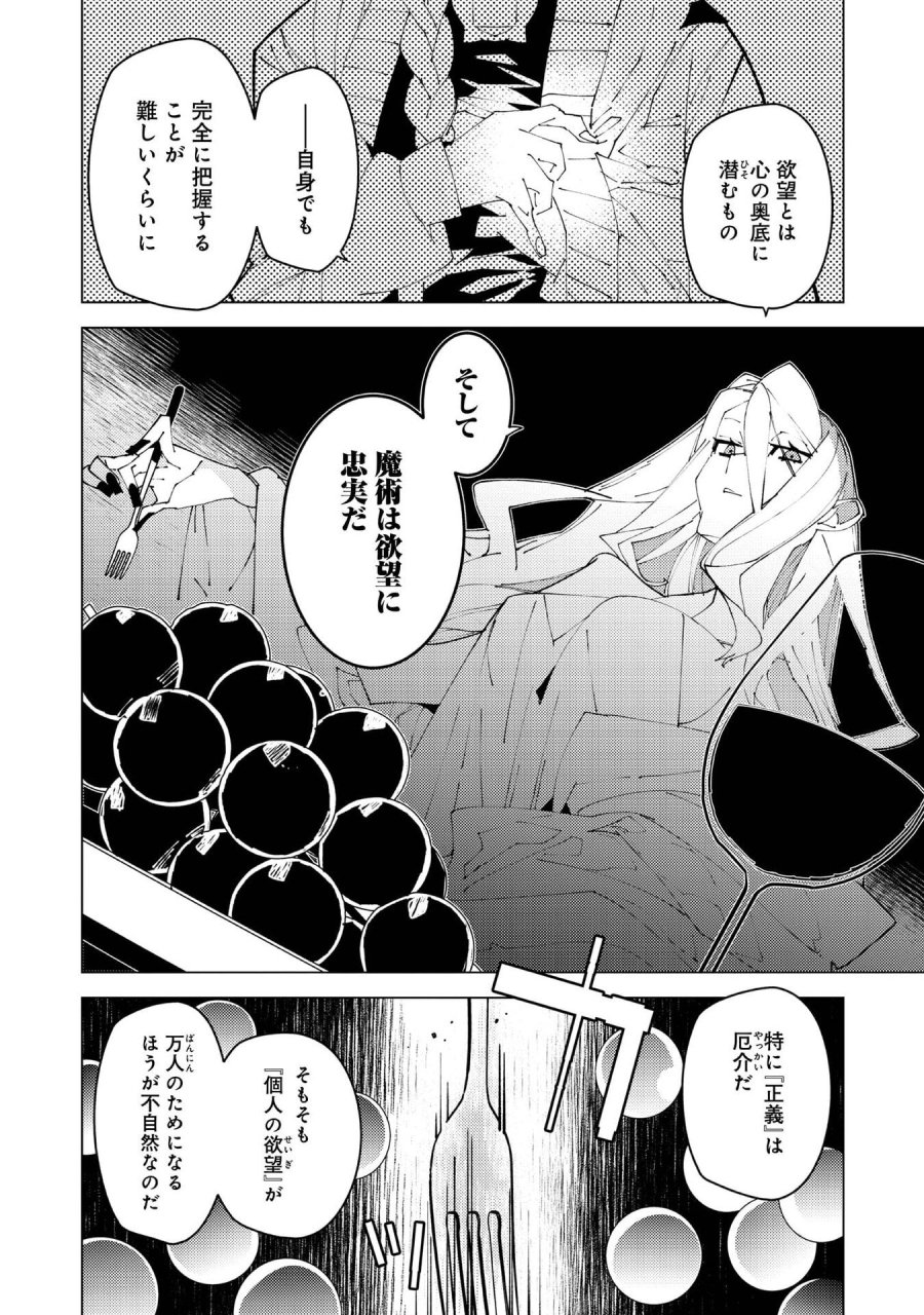 隻眼・隻腕・隻脚の魔術師@COMIC～森の小屋に籠っていたら早2000年。気づけば魔神と呼ばれていた。僕はただ魔術の探求をしたいだけなのに～ 第37話 - Page 4