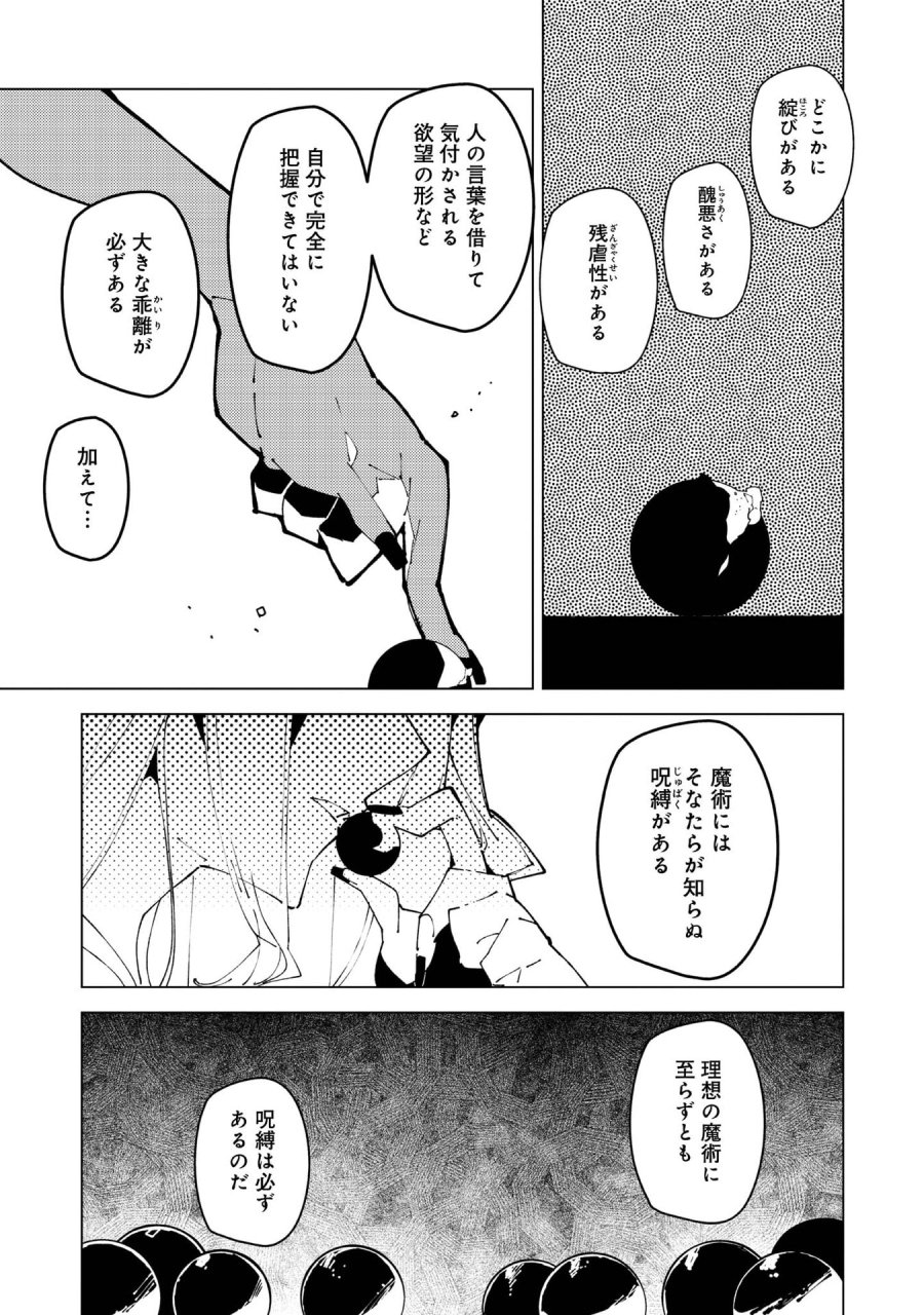 隻眼・隻腕・隻脚の魔術師@COMIC～森の小屋に籠っていたら早2000年。気づけば魔神と呼ばれていた。僕はただ魔術の探求をしたいだけなのに～ 第37話 - Page 5