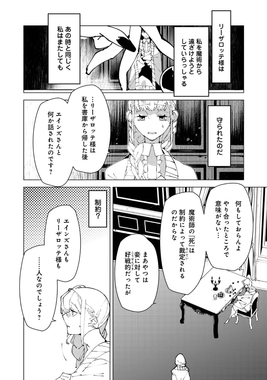 隻眼・隻腕・隻脚の魔術師@COMIC～森の小屋に籠っていたら早2000年。気づけば魔神と呼ばれていた。僕はただ魔術の探求をしたいだけなのに～ 第37話 - Page 6