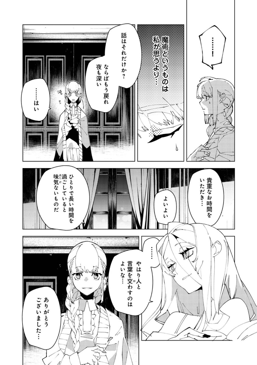隻眼・隻腕・隻脚の魔術師@COMIC～森の小屋に籠っていたら早2000年。気づけば魔神と呼ばれていた。僕はただ魔術の探求をしたいだけなのに～ 第37話 - Page 8