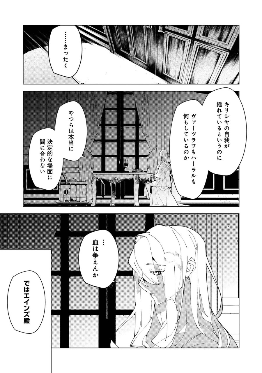 隻眼・隻腕・隻脚の魔術師@COMIC～森の小屋に籠っていたら早2000年。気づけば魔神と呼ばれていた。僕はただ魔術の探求をしたいだけなのに～ 第37話 - Page 9