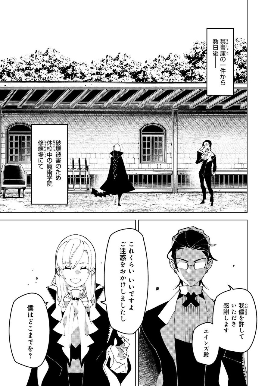 隻眼・隻腕・隻脚の魔術師@COMIC～森の小屋に籠っていたら早2000年。気づけば魔神と呼ばれていた。僕はただ魔術の探求をしたいだけなのに～ 第36話 - Page 1