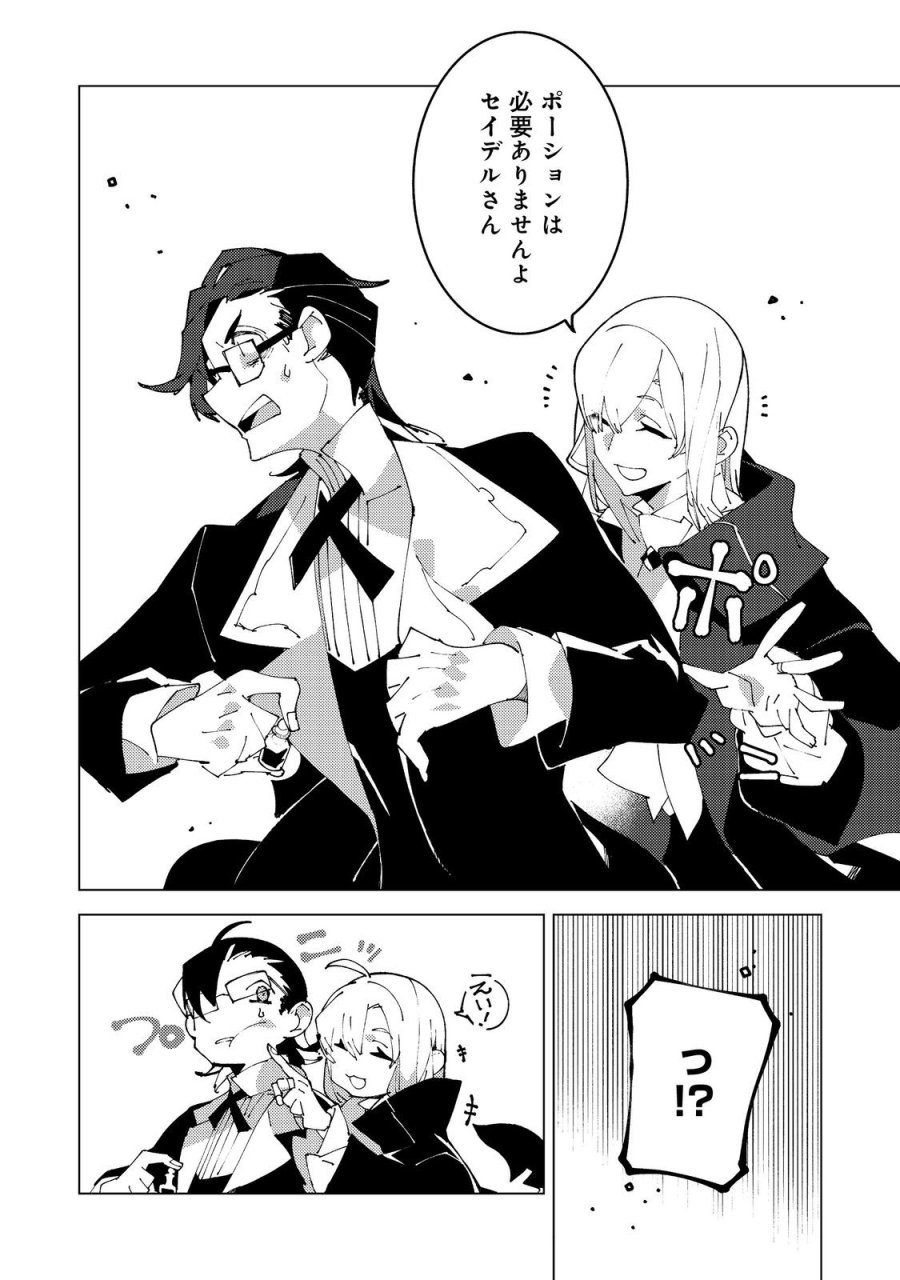 隻眼・隻腕・隻脚の魔術師@COMIC～森の小屋に籠っていたら早2000年。気づけば魔神と呼ばれていた。僕はただ魔術の探求をしたいだけなのに～ 第36話 - Page 12