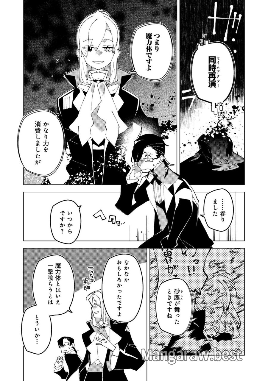 隻眼・隻腕・隻脚の魔術師@COMIC～森の小屋に籠っていたら早2000年。気づけば魔神と呼ばれていた。僕はただ魔術の探求をしたいだけなのに～ 第36話 - Page 13