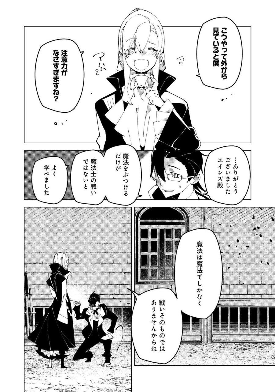 隻眼・隻腕・隻脚の魔術師@COMIC～森の小屋に籠っていたら早2000年。気づけば魔神と呼ばれていた。僕はただ魔術の探求をしたいだけなのに～ 第36話 - Page 14