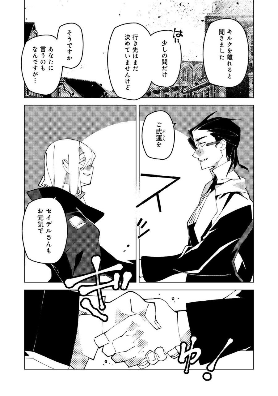隻眼・隻腕・隻脚の魔術師@COMIC～森の小屋に籠っていたら早2000年。気づけば魔神と呼ばれていた。僕はただ魔術の探求をしたいだけなのに～ 第36話 - Page 15