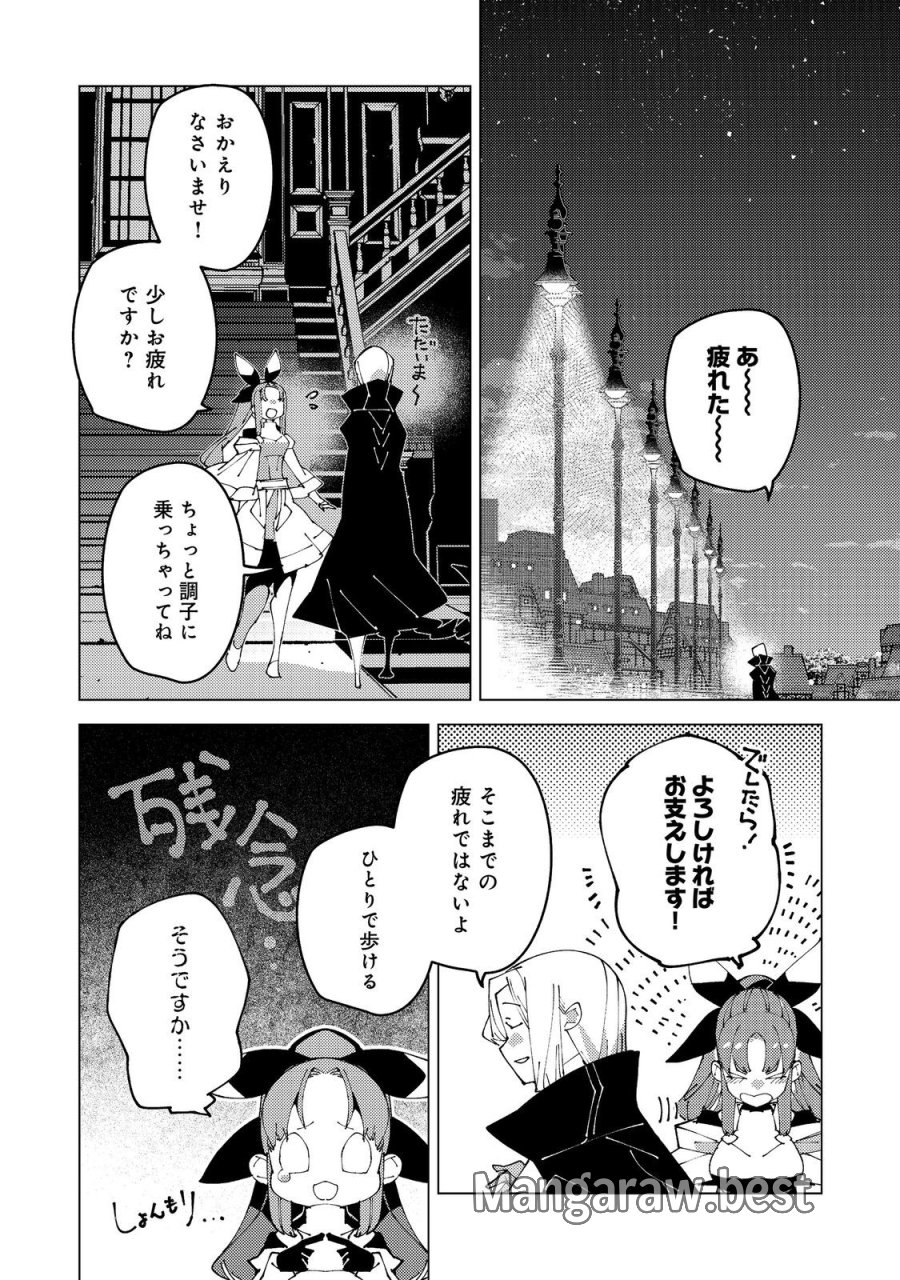 隻眼・隻腕・隻脚の魔術師@COMIC～森の小屋に籠っていたら早2000年。気づけば魔神と呼ばれていた。僕はただ魔術の探求をしたいだけなのに～ 第36話 - Page 16