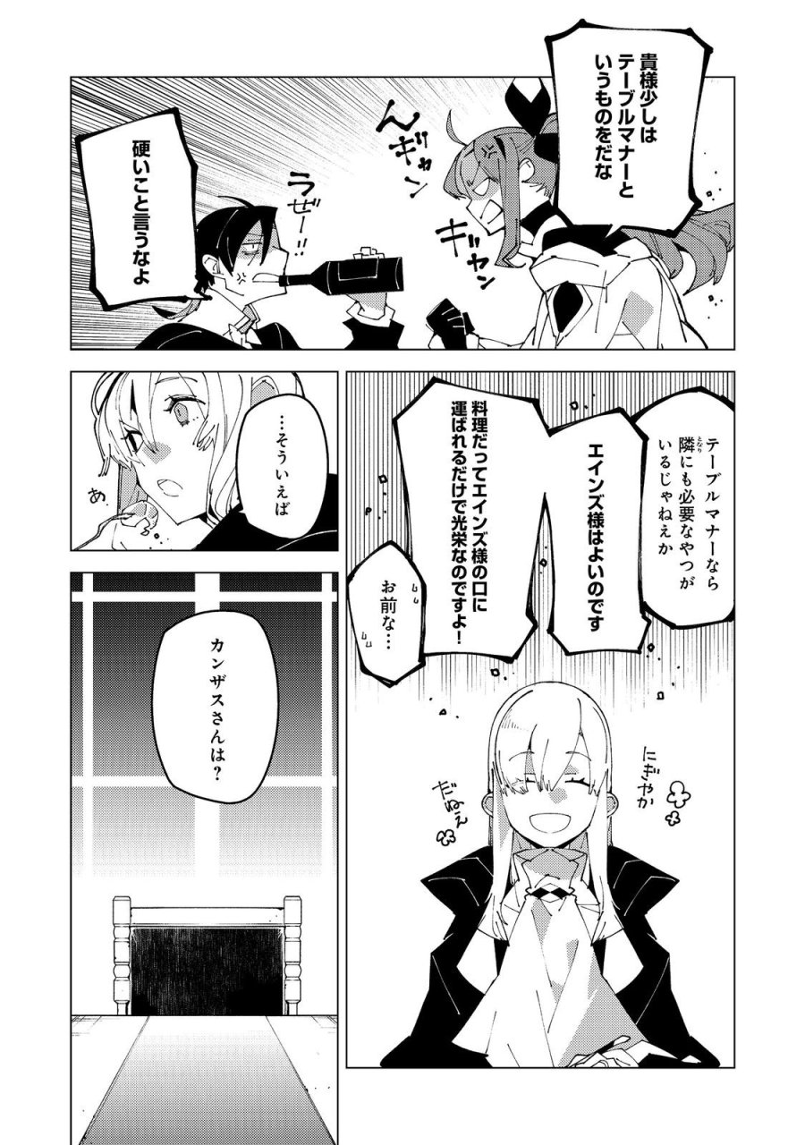 隻眼・隻腕・隻脚の魔術師@COMIC～森の小屋に籠っていたら早2000年。気づけば魔神と呼ばれていた。僕はただ魔術の探求をしたいだけなのに～ 第36話 - Page 18