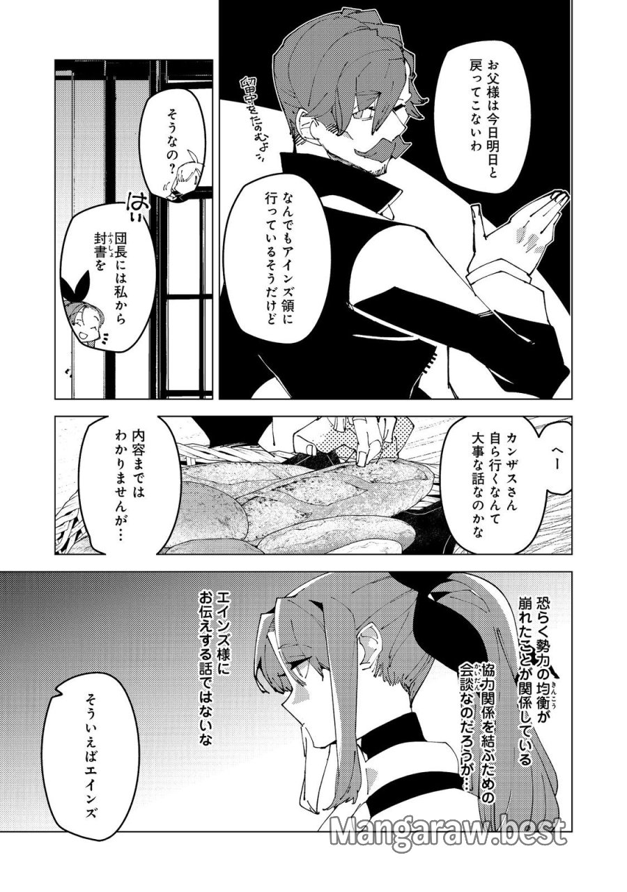 隻眼・隻腕・隻脚の魔術師@COMIC～森の小屋に籠っていたら早2000年。気づけば魔神と呼ばれていた。僕はただ魔術の探求をしたいだけなのに～ 第36話 - Page 19