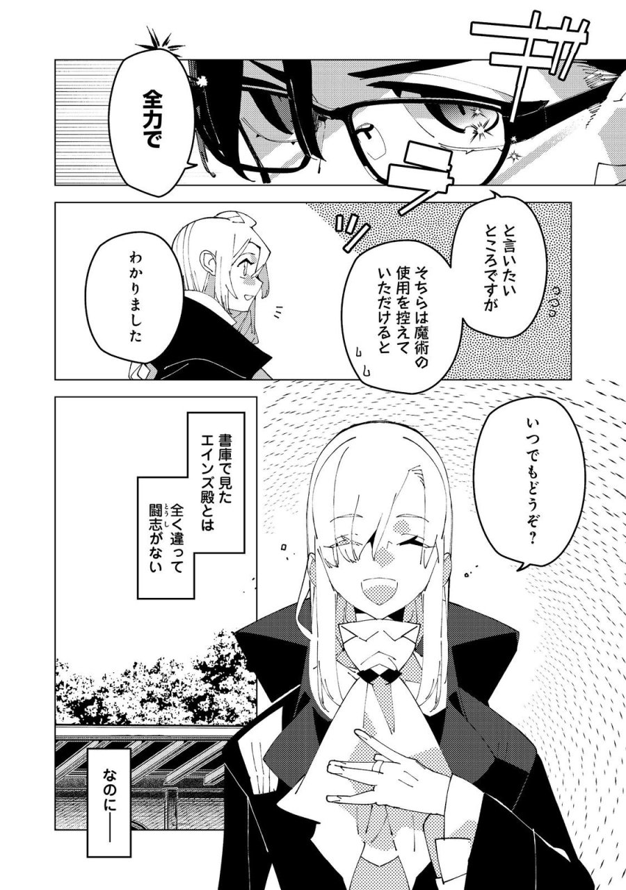 隻眼・隻腕・隻脚の魔術師@COMIC～森の小屋に籠っていたら早2000年。気づけば魔神と呼ばれていた。僕はただ魔術の探求をしたいだけなのに～ 第36話 - Page 2
