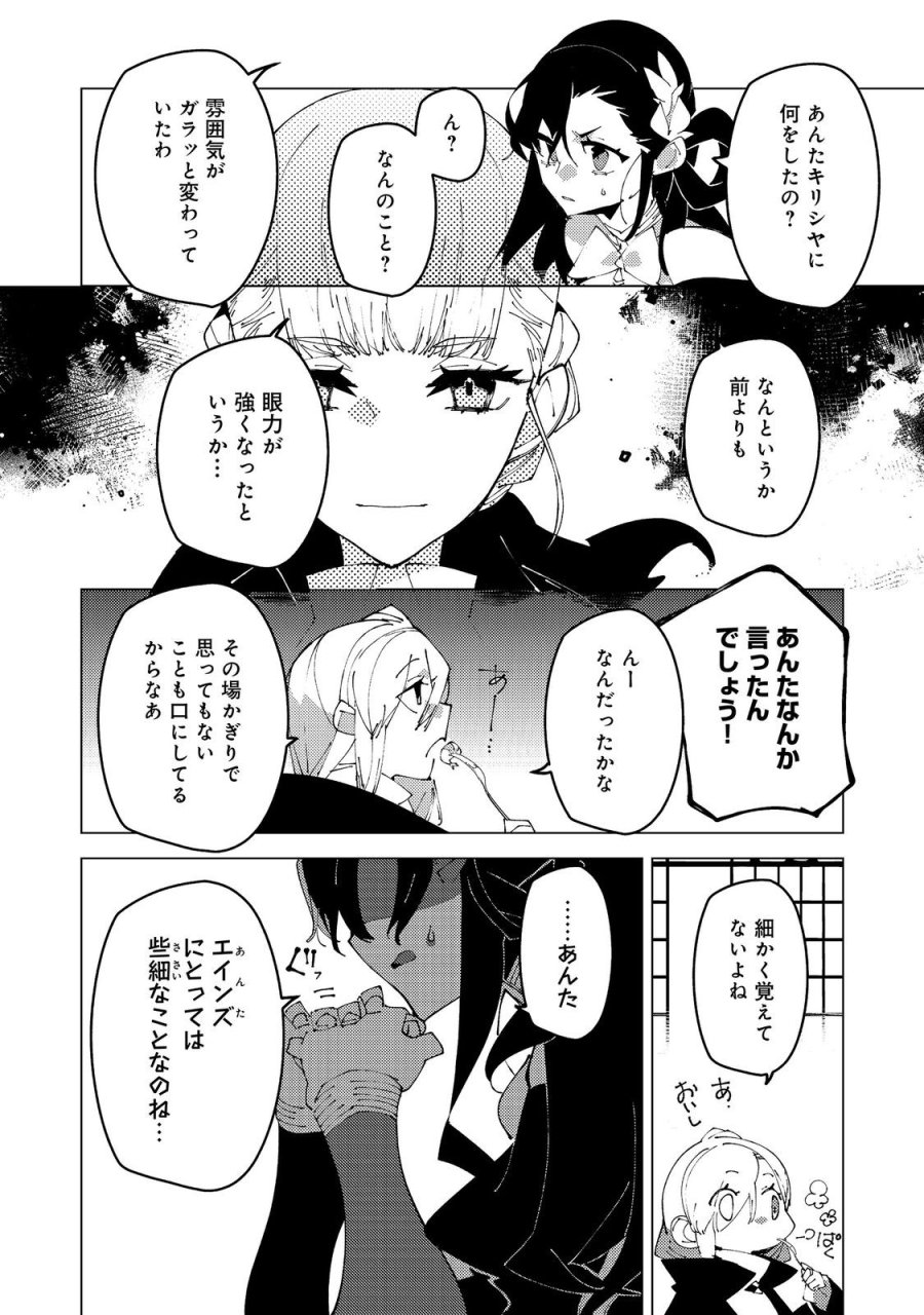 隻眼・隻腕・隻脚の魔術師@COMIC～森の小屋に籠っていたら早2000年。気づけば魔神と呼ばれていた。僕はただ魔術の探求をしたいだけなのに～ 第36話 - Page 20