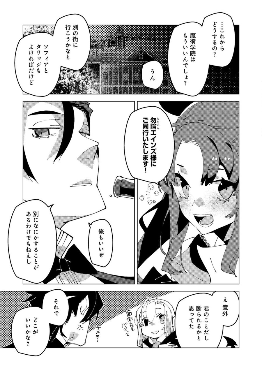 隻眼・隻腕・隻脚の魔術師@COMIC～森の小屋に籠っていたら早2000年。気づけば魔神と呼ばれていた。僕はただ魔術の探求をしたいだけなのに～ 第36話 - Page 21