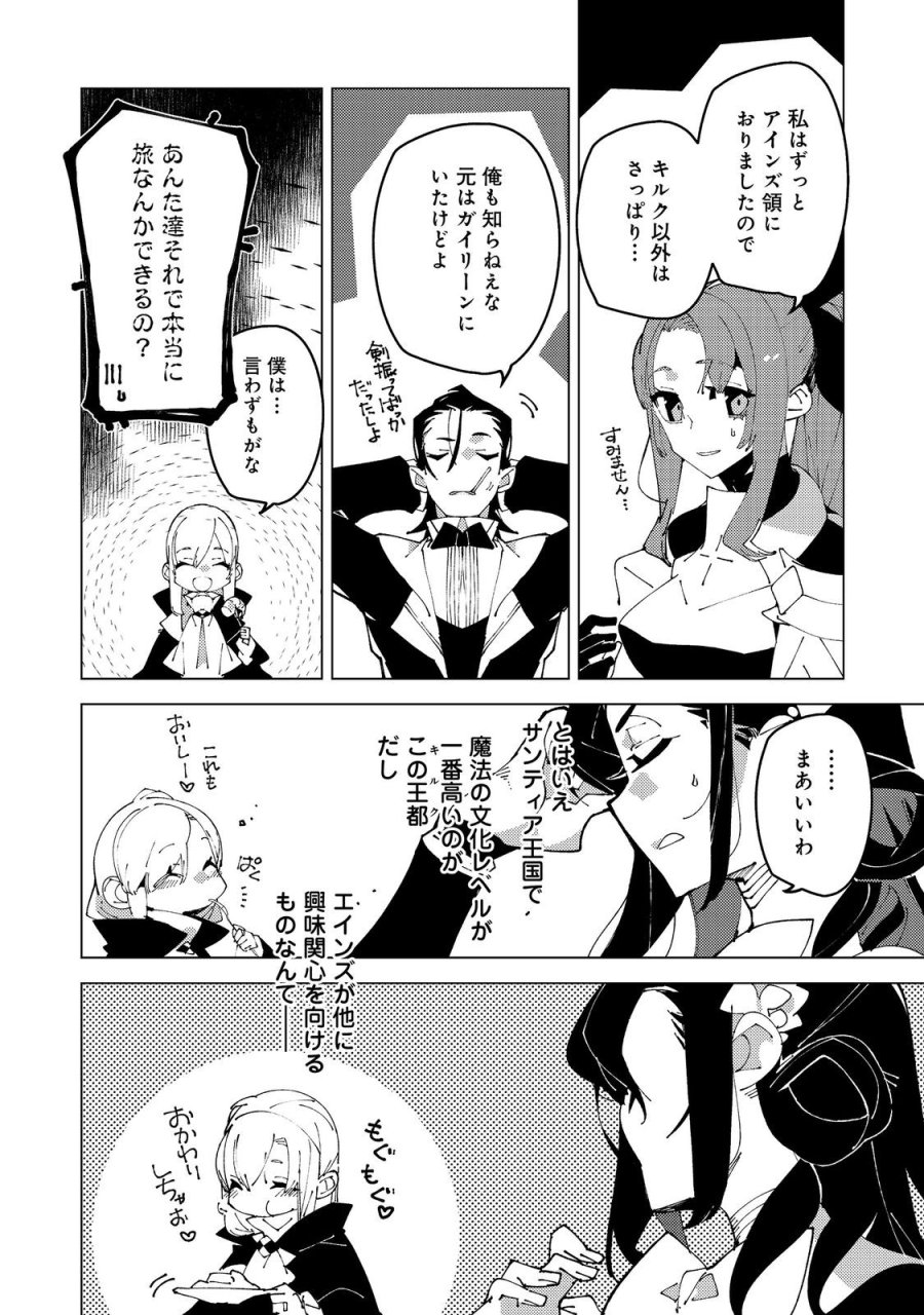 隻眼・隻腕・隻脚の魔術師@COMIC～森の小屋に籠っていたら早2000年。気づけば魔神と呼ばれていた。僕はただ魔術の探求をしたいだけなのに～ 第36話 - Page 22