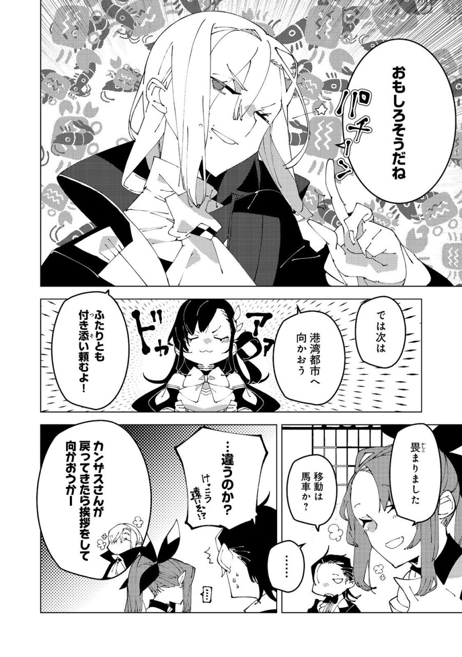 隻眼・隻腕・隻脚の魔術師@COMIC～森の小屋に籠っていたら早2000年。気づけば魔神と呼ばれていた。僕はただ魔術の探求をしたいだけなのに～ 第36話 - Page 24