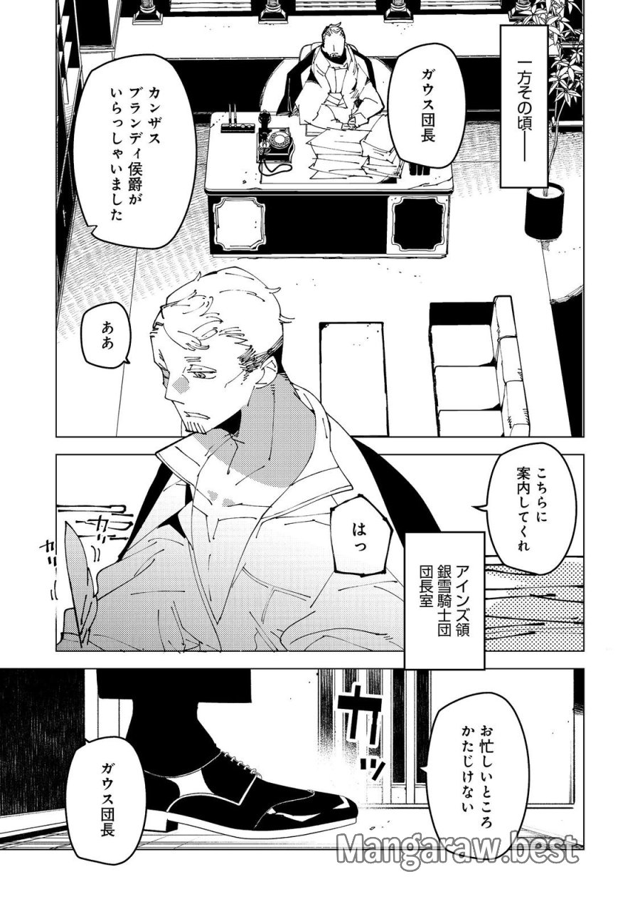 隻眼・隻腕・隻脚の魔術師@COMIC～森の小屋に籠っていたら早2000年。気づけば魔神と呼ばれていた。僕はただ魔術の探求をしたいだけなのに～ 第36話 - Page 25