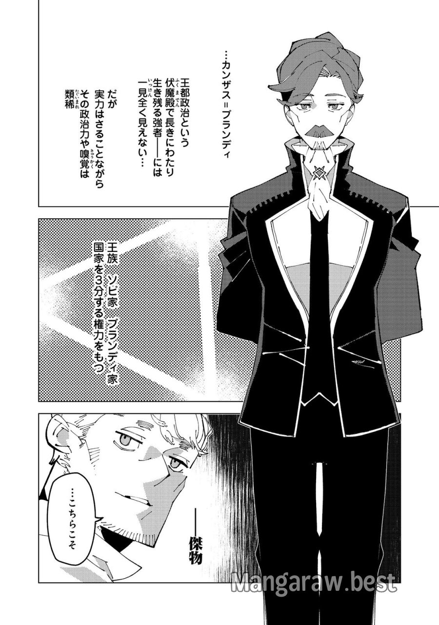 隻眼・隻腕・隻脚の魔術師@COMIC～森の小屋に籠っていたら早2000年。気づけば魔神と呼ばれていた。僕はただ魔術の探求をしたいだけなのに～ 第36話 - Page 26