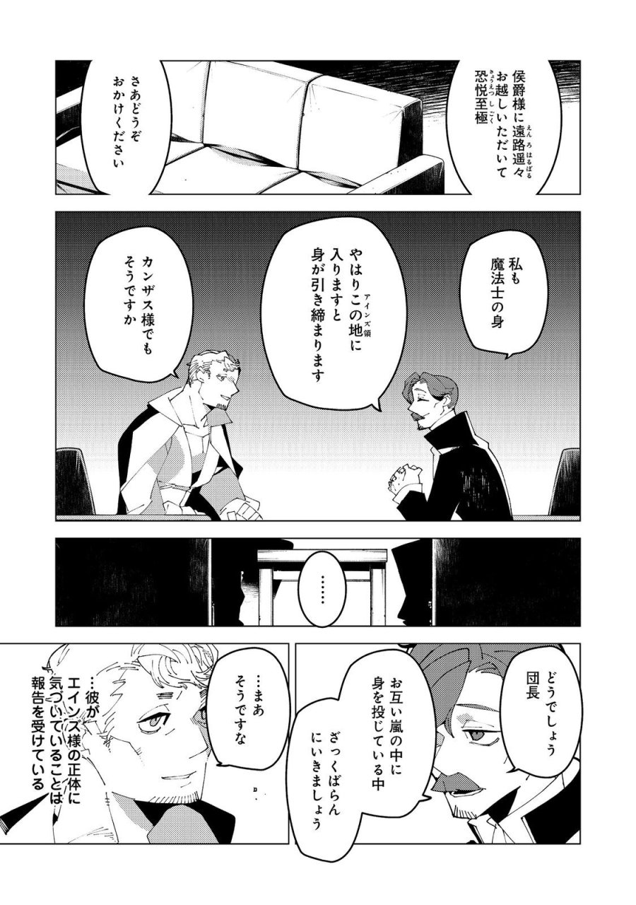 隻眼・隻腕・隻脚の魔術師@COMIC～森の小屋に籠っていたら早2000年。気づけば魔神と呼ばれていた。僕はただ魔術の探求をしたいだけなのに～ 第36話 - Page 27