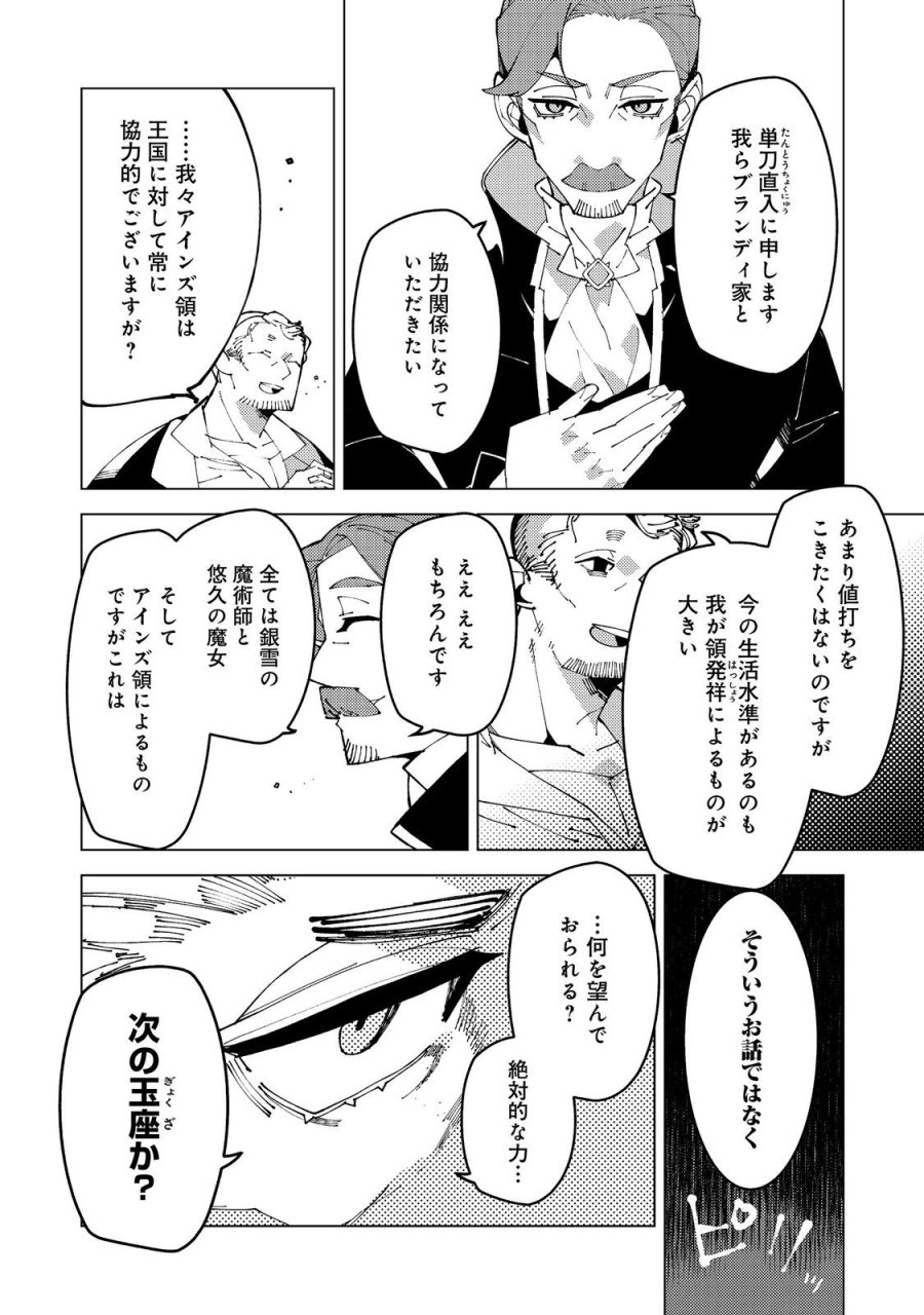 隻眼・隻腕・隻脚の魔術師@COMIC～森の小屋に籠っていたら早2000年。気づけば魔神と呼ばれていた。僕はただ魔術の探求をしたいだけなのに～ 第36話 - Page 28