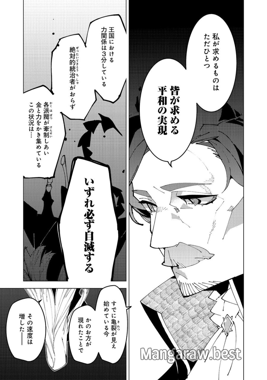 隻眼・隻腕・隻脚の魔術師@COMIC～森の小屋に籠っていたら早2000年。気づけば魔神と呼ばれていた。僕はただ魔術の探求をしたいだけなのに～ 第36話 - Page 29