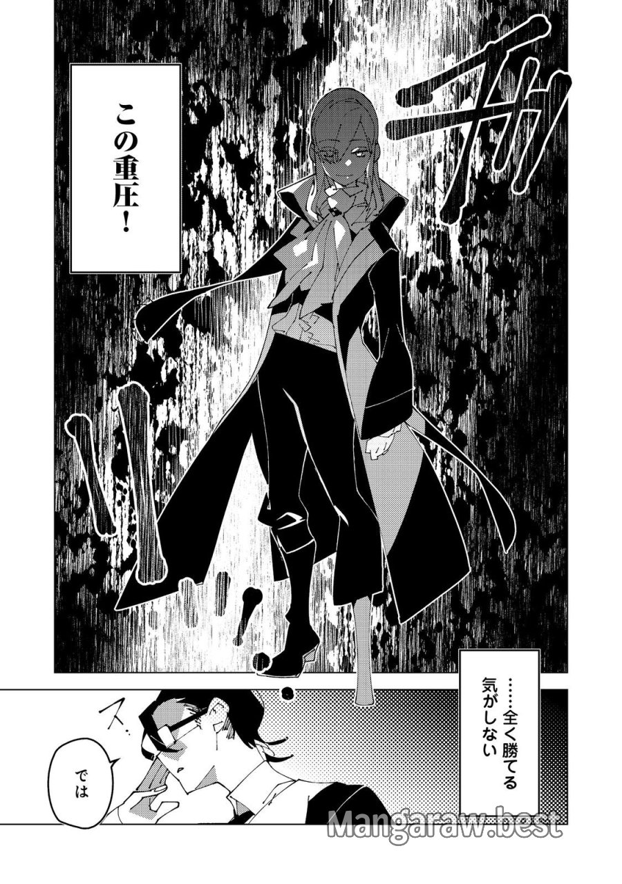 隻眼・隻腕・隻脚の魔術師@COMIC～森の小屋に籠っていたら早2000年。気づけば魔神と呼ばれていた。僕はただ魔術の探求をしたいだけなのに～ 第36話 - Page 3