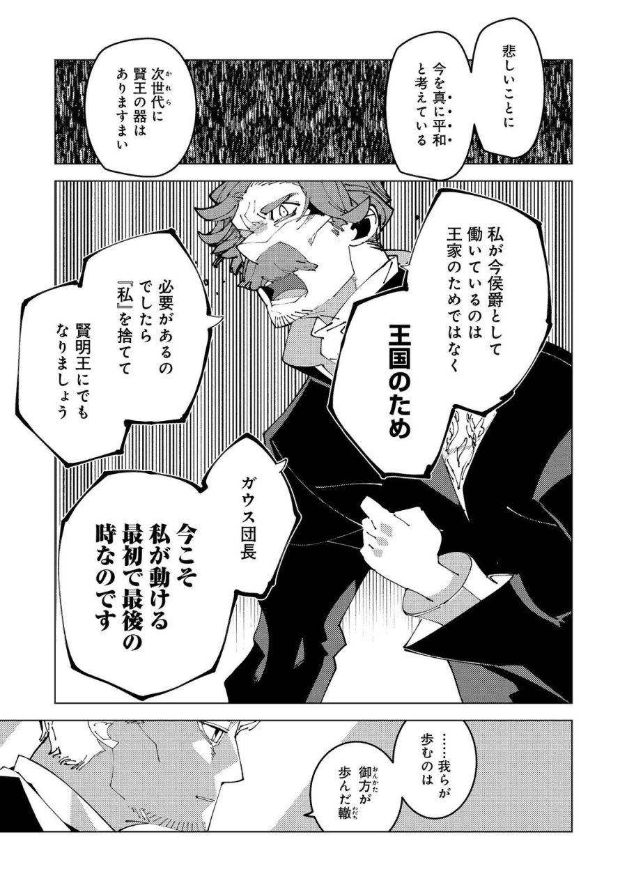 隻眼・隻腕・隻脚の魔術師@COMIC～森の小屋に籠っていたら早2000年。気づけば魔神と呼ばれていた。僕はただ魔術の探求をしたいだけなのに～ 第36話 - Page 31