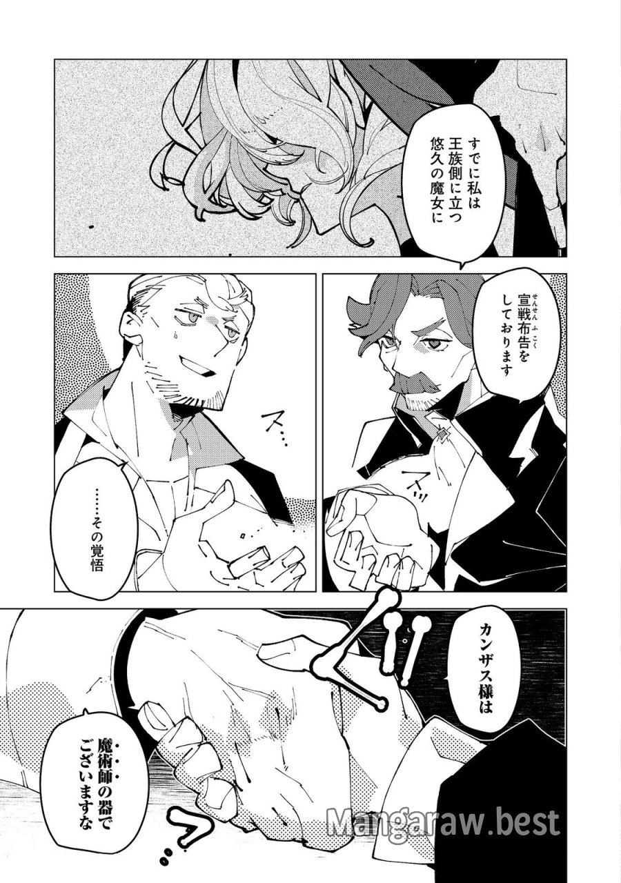 隻眼・隻腕・隻脚の魔術師@COMIC～森の小屋に籠っていたら早2000年。気づけば魔神と呼ばれていた。僕はただ魔術の探求をしたいだけなのに～ 第36話 - Page 33