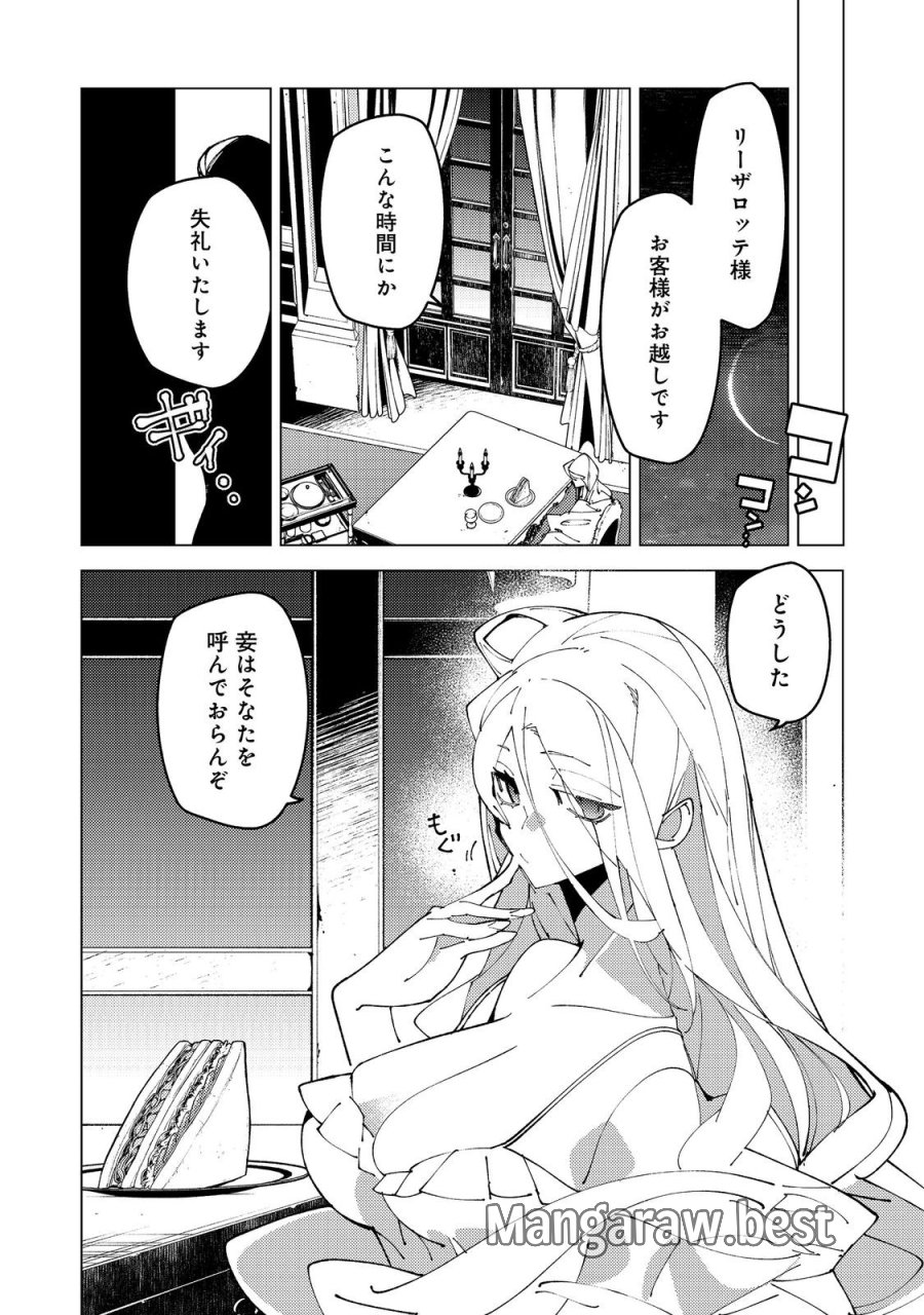 隻眼・隻腕・隻脚の魔術師@COMIC～森の小屋に籠っていたら早2000年。気づけば魔神と呼ばれていた。僕はただ魔術の探求をしたいだけなのに～ 第36話 - Page 34