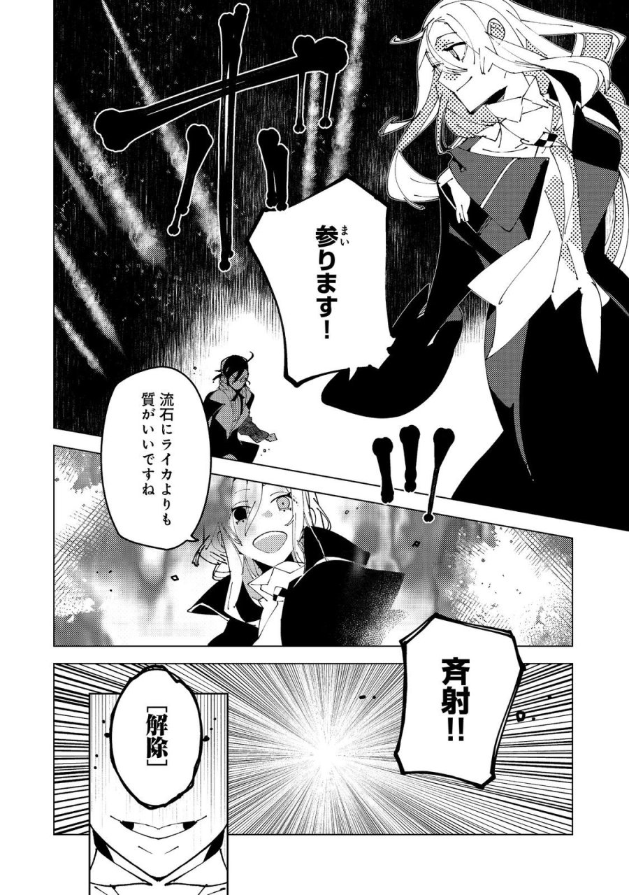 隻眼・隻腕・隻脚の魔術師@COMIC～森の小屋に籠っていたら早2000年。気づけば魔神と呼ばれていた。僕はただ魔術の探求をしたいだけなのに～ 第36話 - Page 4