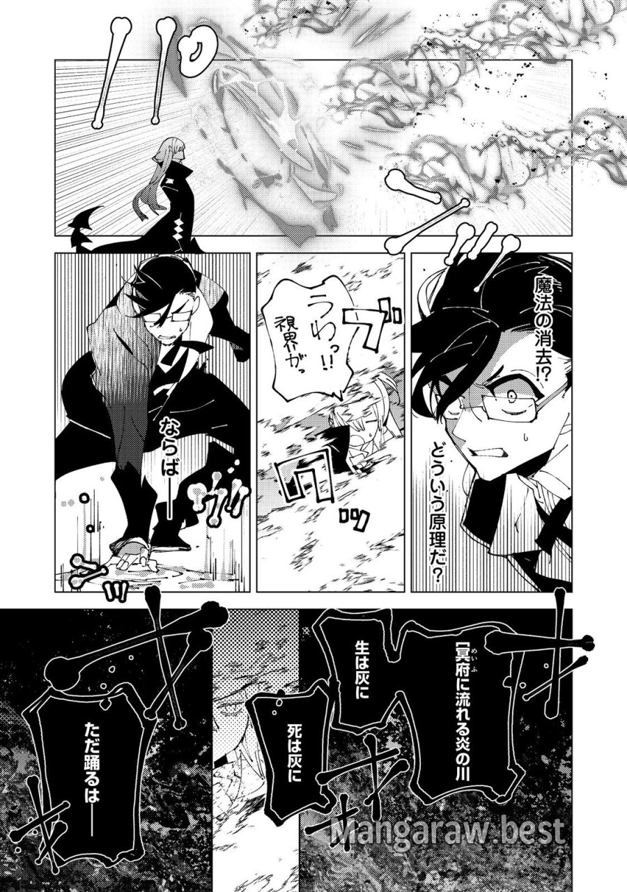 隻眼・隻腕・隻脚の魔術師@COMIC～森の小屋に籠っていたら早2000年。気づけば魔神と呼ばれていた。僕はただ魔術の探求をしたいだけなのに～ 第36話 - Page 5