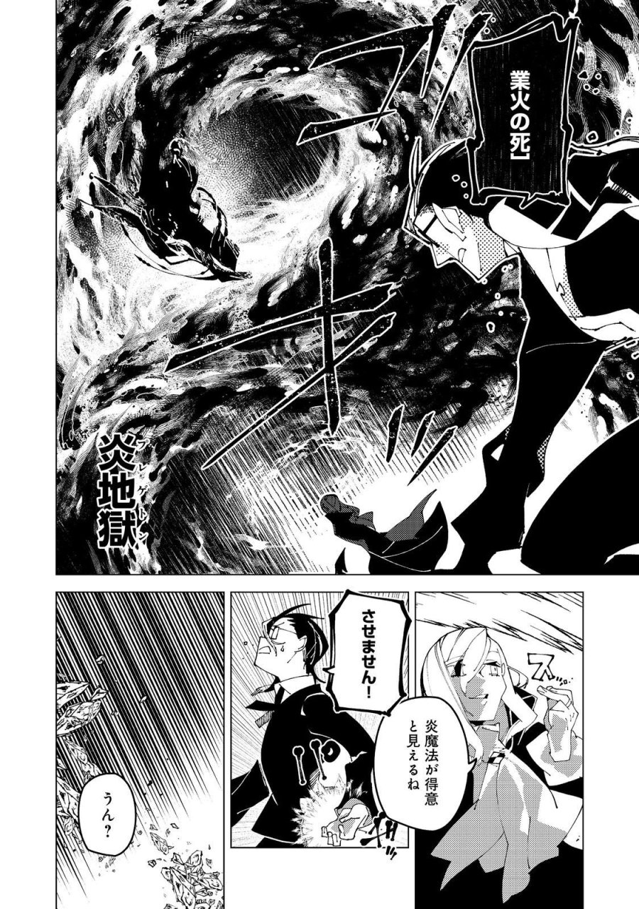 隻眼・隻腕・隻脚の魔術師@COMIC～森の小屋に籠っていたら早2000年。気づけば魔神と呼ばれていた。僕はただ魔術の探求をしたいだけなのに～ 第36話 - Page 6