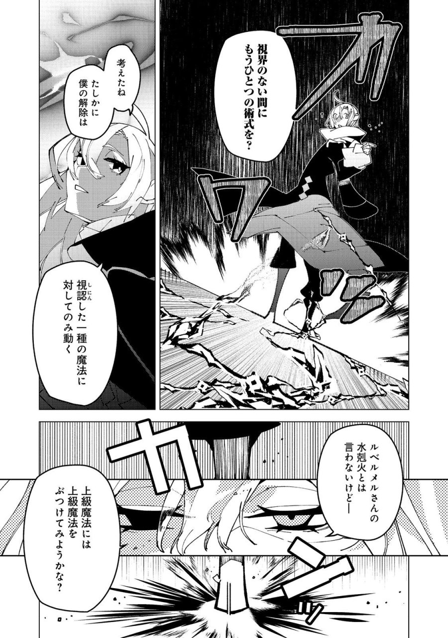 隻眼・隻腕・隻脚の魔術師@COMIC～森の小屋に籠っていたら早2000年。気づけば魔神と呼ばれていた。僕はただ魔術の探求をしたいだけなのに～ 第36話 - Page 7