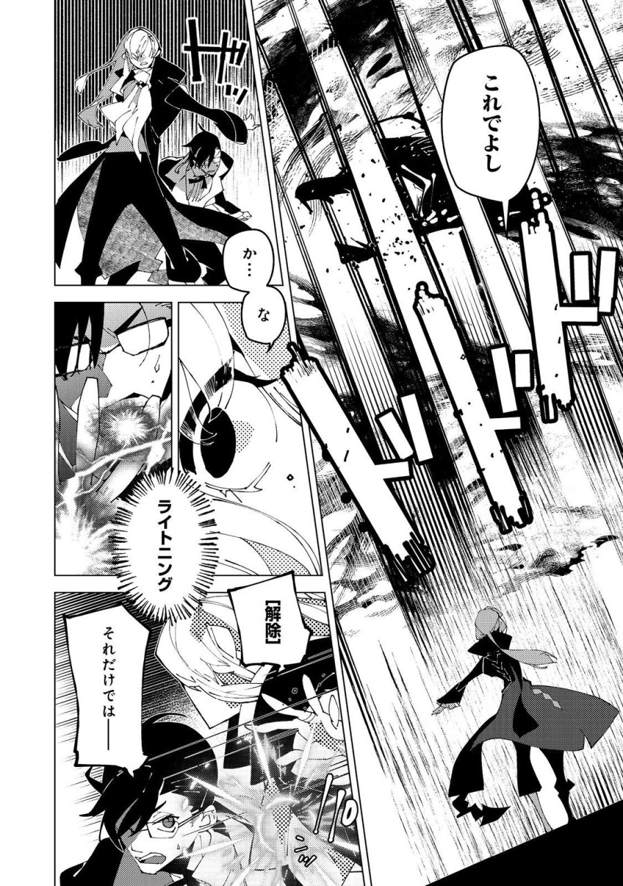 隻眼・隻腕・隻脚の魔術師@COMIC～森の小屋に籠っていたら早2000年。気づけば魔神と呼ばれていた。僕はただ魔術の探求をしたいだけなのに～ 第36話 - Page 8