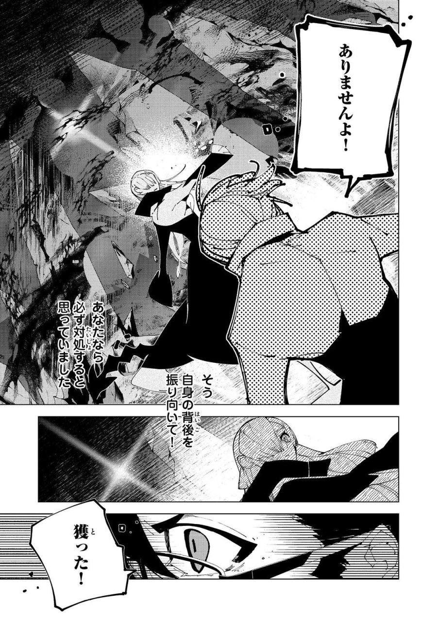 隻眼・隻腕・隻脚の魔術師@COMIC～森の小屋に籠っていたら早2000年。気づけば魔神と呼ばれていた。僕はただ魔術の探求をしたいだけなのに～ 第36話 - Page 9