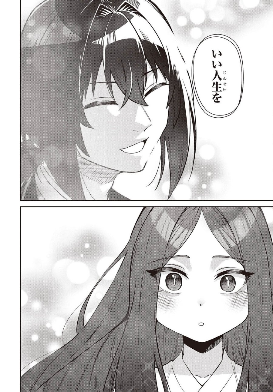 おいのち頂戴! 第21話 - Trang 14